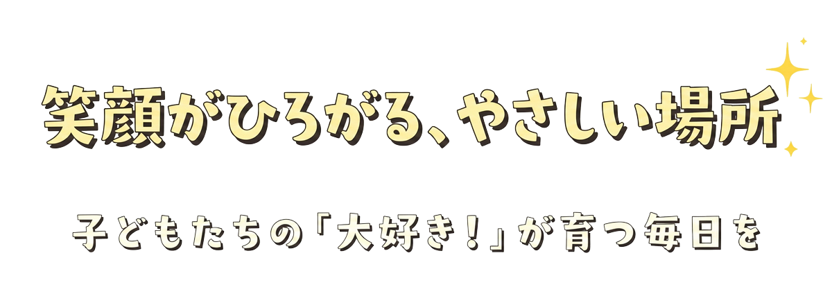 パピー保育園って?